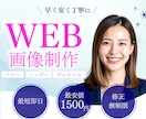 ヘッダー・SNS用などWEB画像を制作します 最短！最安！修正無制限で承ります。 イメージ1