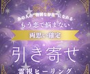 両思い確定ヒーリング。お相手の気持ちを動かします - 叶わない恋なんてありません。導きます - イメージ1