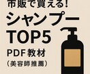 市販のシャンプー＆トリートメントPDF付けます もう迷わない。ドラッグストアで“買っていいやつ”教えます。” イメージ1