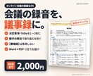 会議の録音を決定事項・ToDoの議事録にします 60分2,000円｜数字は照合、不明点は【要確認】で明示 イメージ1