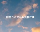 知らない関係だからこそできるお話しがあります 雑談でも相談でも愚痴でも大歓迎！1分だけでもお聴きします。 イメージ2