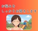現役保育士27年の私がチャットで寄り添います ・保育士、お母さん、おばあちゃんの私がお悩みのお話伺います！ イメージ8
