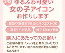 あなただけのゆるふわ可愛いアイコンお作りします 初めての方でも安心してご依頼いただけます イメージ1