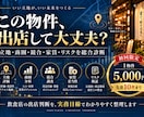 飲食店の出店・物件診断します 立地・商圏・家賃を実務目線で診断 イメージ1