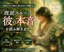 既読スルーの返信を待ってしまう理由に寄り添います ｜彼の本音とあなたの心の揺れを霊視×星読みで詳しく鑑定します イメージ1