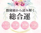詳細充実♡人生のテーマ/才能/鑑定書お作りします 迷いの中にいるあなたへ、数秘術を通してメッセージを届けます イメージ1