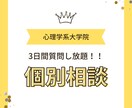 心理系大学院受験の疑問にお答えします 3日間質問し放題！受験経験者が有益な情報をお伝えします！ イメージ1