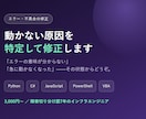 Python・C#のエラーを修正します 原因調査から修正・動作確認まで対応します イメージ1