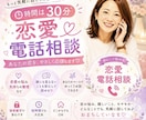 30分！恋愛相談乗ります 夜職女子に恋する男性諸君！一緒に作戦会議しましょう！ イメージ1