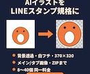 AIイラストをLINEスタンプ規格に一括で整えます LINEスタンプ画像の一括整形代行 イメージ1