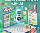 売れるココナラ商品ページをAIで爆速量産！します 初心者でもOK！最短5日でプロ顔負けの商品ページを秒速で作成 イメージ1