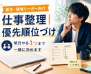 若手・現場の仕事整理、明日やる1つを決めます 30分で整理し、次の一歩を明確にします イメージ1
