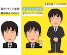 親しみやすく温かみのある似顔絵をかきます 名刺、SNSのアイコンなど様々な場面で活用してください。 イメージ3