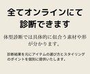 現役スタイリストが体型診断します 骨格診断では分からない肉付きまで考慮した診断です。 イメージ7