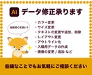 ai(イラストレーター)データを修正いたします 些細なことでもお気軽にご相談ください イメージ1