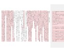 現役プロがあなたの小説を読み、添削・指南します 作品を細かく分析し、文章力・構想力向上をサポートする イメージ9