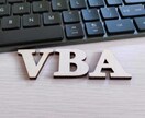 ChatGPTでVBAコード作成します プロンプトとVBAコードをまとめてお渡しします イメージ1