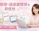 経理・請求書管理を丸ごと代行｜月額サポート請負ます 面倒な経理・請求業務を手放して、本業に集中しませんか？ イメージ3
