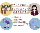 ぽてっとかわいい！SNS用アイコン描きます 世界に一つだけのアイコン。お洋服や雰囲気までかわいく描きます イメージ1