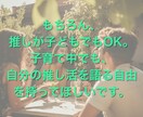 推し語り歓迎す｜推し活を語れる話し相手になります 推し活／話し相手／推し語り／共感／雑談／おしゃべり／孤独 イメージ9