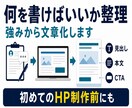 HP・LP文章を見出しから整理します 強みからCTA・FAQまで文章化 イメージ2