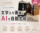 画像1枚で楽天ROOM投稿画像が完成します 「Canva不要。投稿が止まらなくなる。」 イメージ1