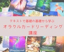 オラクルカード講座・テキスト販売します 初心者でもメッセージを受け取ることができるようになります イメージ1