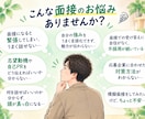 面接が苦手な方の面接対策をサポートします 人材業界12年！応募企業に合わせて丁寧に面接対策 イメージ2