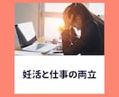 あなたの妊活環境整えます キャリアも妊活も諦めないで。国・行政・民間支援を活用しよう! イメージ3
