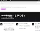 WordPressを修正・改善します 部分修正・不具合・速度・フォームをまとめて対応 イメージ3