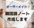 韓国語フレーズ集作ります スマホに保存してすぐに使えるあなた専用のフレーズ集！ イメージ1