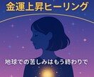 金運上昇セッション（スターシード覚醒）ます 金運ブロック解消＋未来メッセージ イメージ1