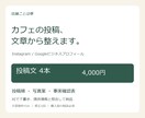 カフェのSNS投稿文を4本作成します メニューの魅力を、投稿できる文章に イメージ1