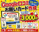 Google口コミお願いカードを作成します 来店後の口コミ投稿をわかりやすく案内します イメージ1