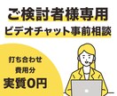 ビデオチャットでご相談承ります ぜひお気軽にご相談くださいませ。 イメージ1