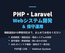 PHP・Laravel開発と保守運用を承ります PHP歴13年。機能追加から障害対応まで対応します イメージ1