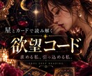 星とカードで恋と官能の「欲望コード」を読み解きます 求める私、引っ込める私。その奥にあるエロス設計図 イメージ1