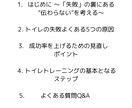 トイレの成功率を上げる！5つのポイントお伝えします 「トイレの失敗が減らない…」そんなあなたへのPDF教材です！ イメージ2