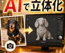 写真・イラストからAIで3Dモデルデータ作成します OBJ・STL・GLB形式で納品。3Dプリント用にも相談可 イメージ2