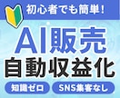 SNS不要！放置で収益化できるＡＩロボ提供します ✨知識ゼロ/簡単/コピペ/自動化/コンテンツ販売/AI副業 イメージ1