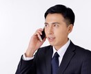 電話代行　即日対応できます 苦手な電話、言いづらい電話を丸投げ イメージ1
