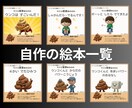 Kindle作家がオリジナル絵本を作ります ノベルティ・グッズにも使えるオリジナル絵本を作るお手伝い イメージ8