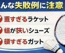 初心者専用｜失敗しないバドミントン道具一式選びます 初心者専用｜最適な道具一式選びます イメージ8