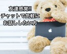 30分チャットでお話しします 友達感覚で気軽にチャットで話ししたい方、電話に抵抗ある方。 イメージ2