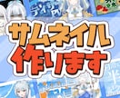 VTuber・配信活動向け！サムネイル制作します あなたの世界観を大切にしたオリジナルデザイン イメージ1