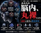 あなたの「感情」と「思考」の構造を見える化ます あなたの脳内、丸裸にします脳内解析 イメージ1