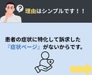 お手頃価格で整骨院の症状ページを執筆します 現役PTが貴院の強みや専門分野の内容を患者様の心に届けます イメージ3