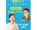 初回限定：看護教員に相談してみませんか？支援します ちょっと聞きたい・利用したい、そんな希望を叶えます！ イメージ1