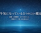 今気になっている1つのことを占星術で読み解きます 今、”この質問”に焦点を当てて、必要な答えを読み解きます イメージ1