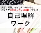 自己理解ワークであなたの価値観を言語化します 簡単ワークで経験を深掘り＆自己分析！キャリア整理＆悩み解消に イメージ1